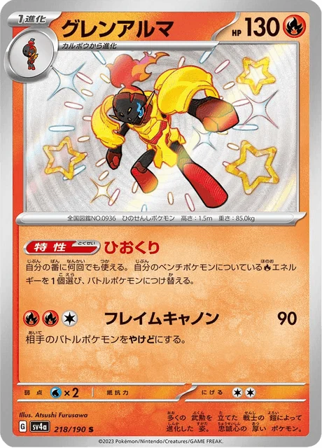 Carte Pokémon Carmadura 218, extension Shiny Treasure ex (japonais)