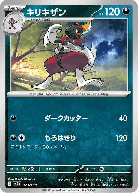 Carte Pokémon Scalproie 123, extension Shiny Treasure ex (japonais)