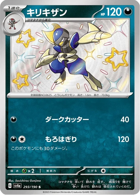 Carte Pokémon Scalproie 293, extension Shiny Treasure ex (japonais)