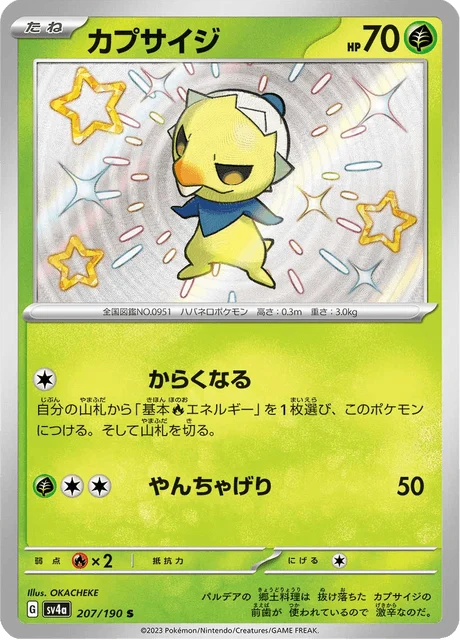 Carte Pokémon Pimito 207, extension Shiny Treasure ex (japonais)