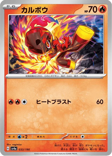 Carte Pokémon Charbambin 033, extension Shiny Treasure ex (japonais)