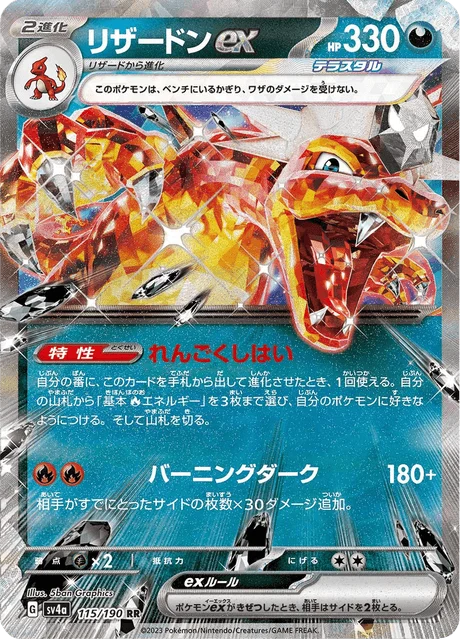 Carte Pokémon Dracaufeu-ex 115, extension Shiny Treasure ex (japonais)