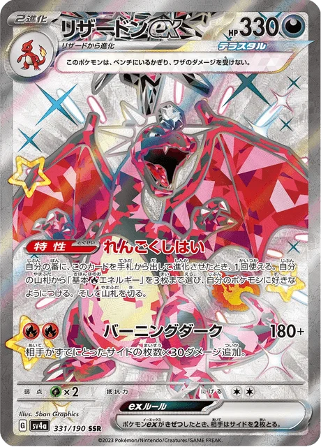 Carte Pokémon Dracaufeu-ex 331, extension Shiny Treasure ex (japonais)