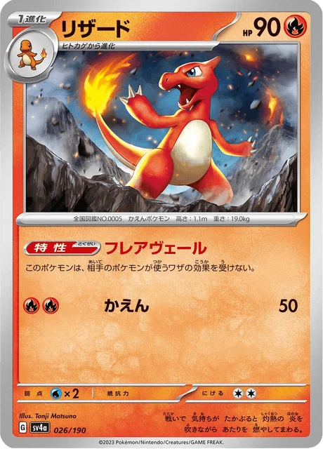 Carte Pokémon Reptincel 026, extension Shiny Treasure ex (japonais)