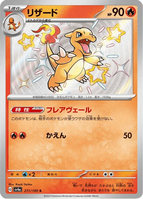 Carte Pokémon Reptincel 211, extension Shiny Treasure ex (japonais)