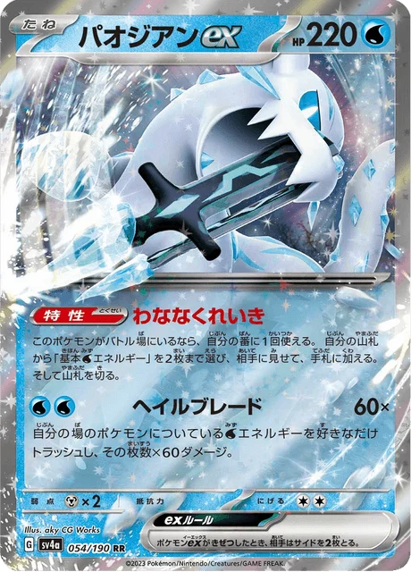 Carte Pokémon Baojian-ex 054, extension Shiny Treasure ex (japonais)