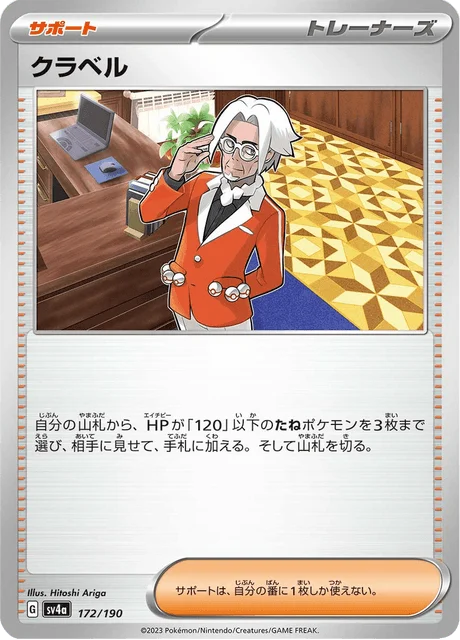 Carte Pokémon Clavel 172, extension Shiny Treasure ex (japonais)