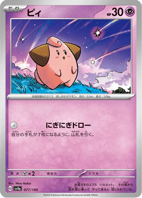 Carte Pokémon Mélo 077, extension Shiny Treasure ex (japonais)