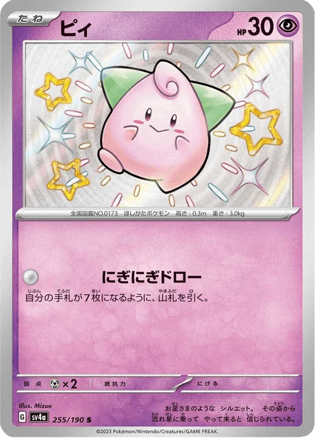 Carte Pokémon Mélo 255, extension Shiny Treasure ex (japonais)
