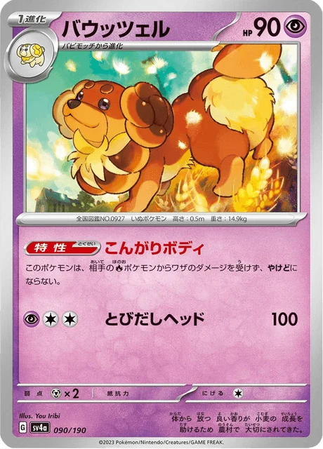 Carte Pokémon Briochien 090, extension Shiny Treasure ex (japonais)