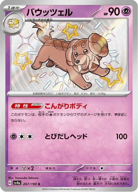 Carte Pokémon Briochien 267, extension Shiny Treasure ex (japonais)
