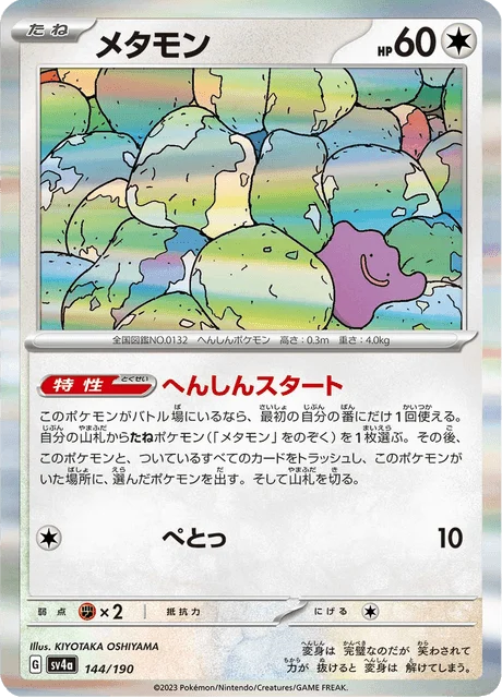 Carte Pokémon Métamorph 144, extension Shiny Treasure ex (japonais)