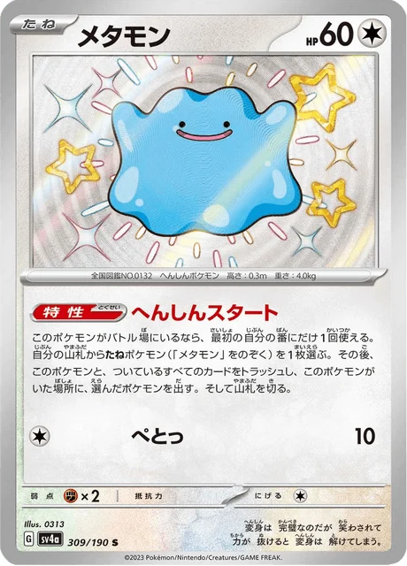 Carte Pokémon Métamorph 309, extension Shiny Treasure ex (japonais)