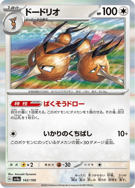 Carte Pokémon Dodrio 143, extension Shiny Treasure ex (japonais)