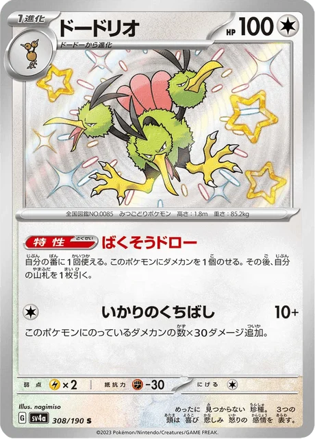 Carte Pokémon Dodrio 308, extension Shiny Treasure ex (japonais)