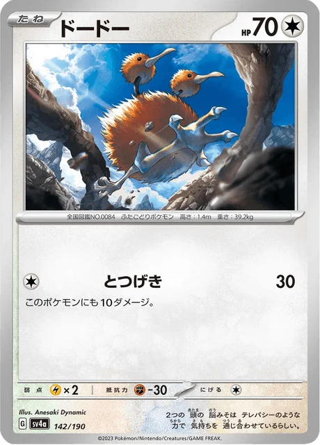 Carte Pokémon Doduo 142, extension Shiny Treasure ex (japonais)