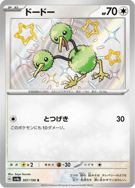 Carte Pokémon Doduo 307, extension Shiny Treasure ex (japonais)