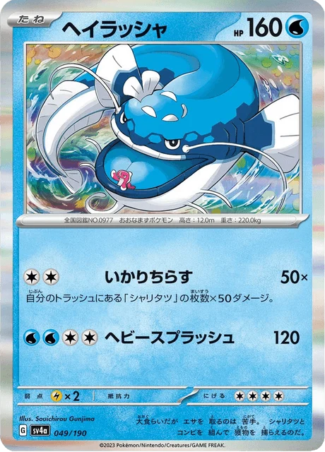 Carte Pokémon Oyacata 049, extension Shiny Treasure ex (japonais)