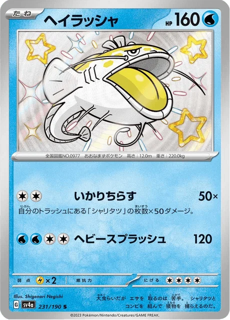Carte Pokémon Oyacata 231, extension Shiny Treasure ex (japonais)