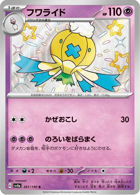 Carte Pokémon Grodrive 261, extension Shiny Treasure ex (japonais)