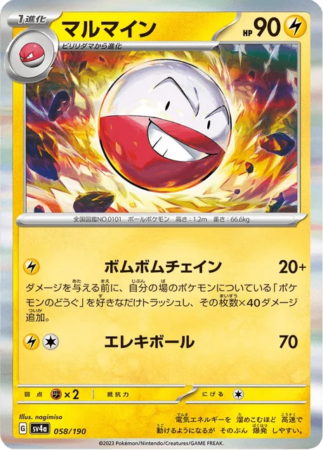Carte Pokémon Électrode 058, extension Shiny Treasure ex (japonais)