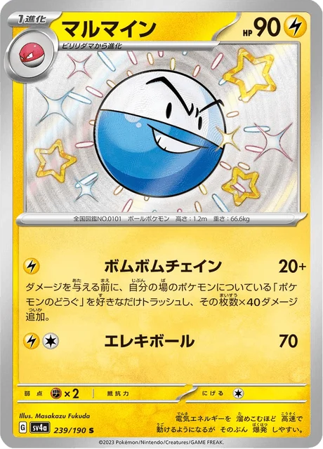 Carte Pokémon Électrode 239, extension Shiny Treasure ex (japonais)