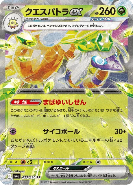 Carte Pokémon Cléopsytra-ex 023, extension Shiny Treasure ex (japonais)