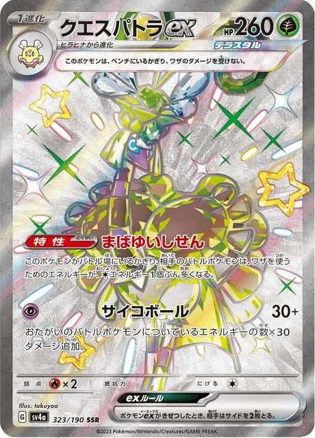 Carte Pokémon Cléopsytra-ex 323, extension Shiny Treasure ex (japonais)