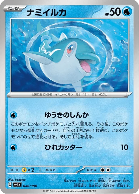 Carte Pokémon Dofin 046, extension Shiny Treasure ex (japonais)