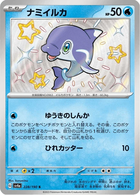 Carte Pokémon Dofin 228, extension Shiny Treasure ex (japonais)