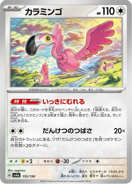 Carte Pokémon Flamenroule 155, extension Shiny Treasure ex (japonais)