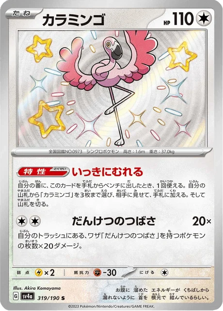 Carte Pokémon Flamenroule 319, extension Shiny Treasure ex (japonais)