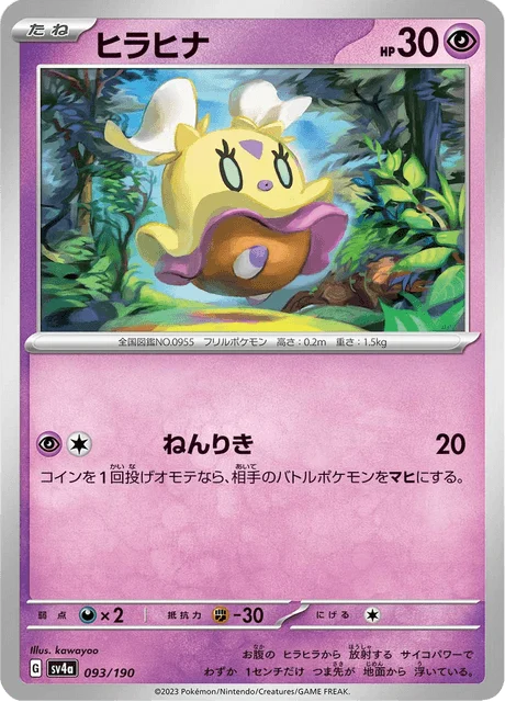 Carte Pokémon Flotillon 093, extension Shiny Treasure ex (japonais)
