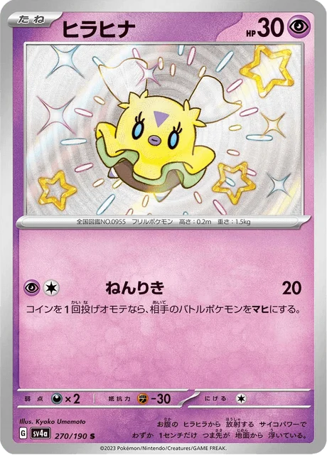 Carte Pokémon Flotillon 270, extension Shiny Treasure ex (japonais)
