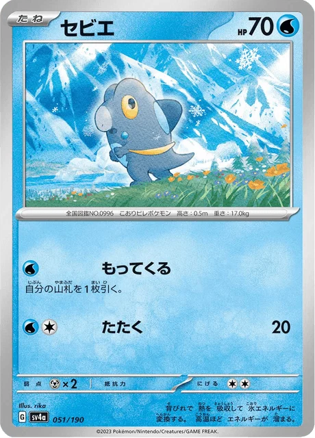 Carte Pokémon Frigodo 051, extension Shiny Treasure ex (japonais)