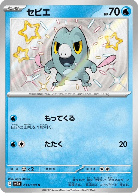 Carte Pokémon Frigodo 233, extension Shiny Treasure ex (japonais)