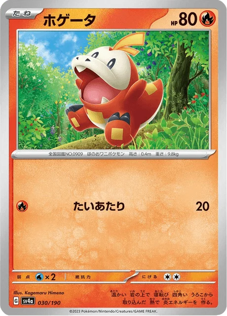 Carte Pokémon Chochodile 030, extension Shiny Treasure ex (japonais)