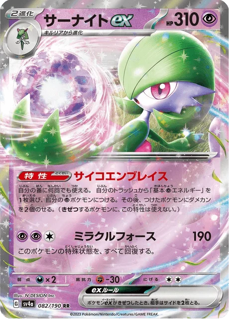 Carte Pokémon Gardevoir-ex 082, extension Shiny Treasure ex (japonais)