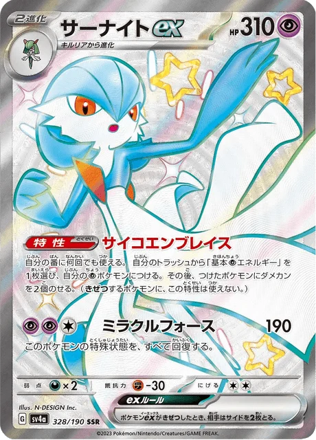 Carte Pokémon Gardevoir-ex 328, extension Shiny Treasure ex (japonais)