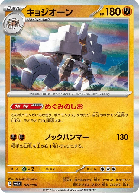Carte Pokémon Gigansel 109, extension Shiny Treasure ex (japonais)