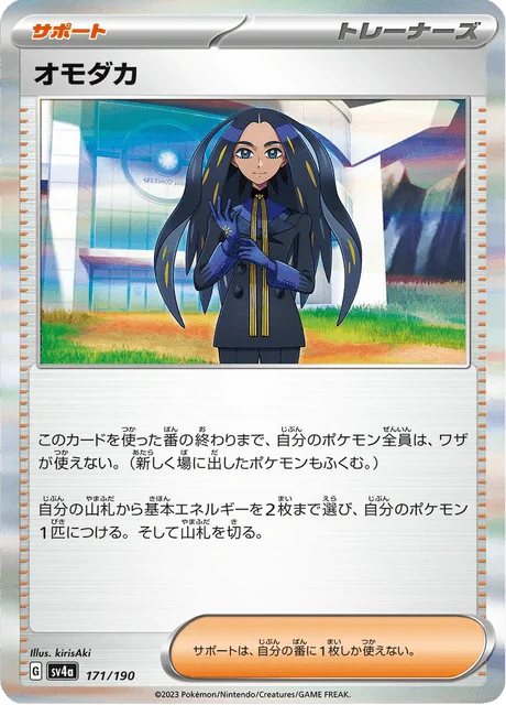 Carte Pokémon Alisma 171, extension Shiny Treasure ex (japonais)