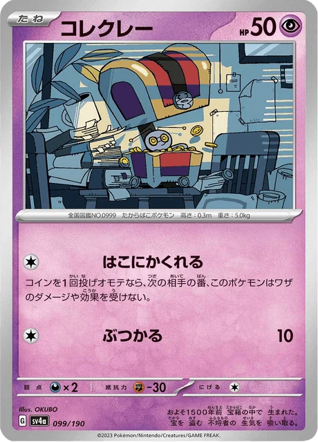 Carte Pokémon Mordudor 099, extension Shiny Treasure ex (japonais)