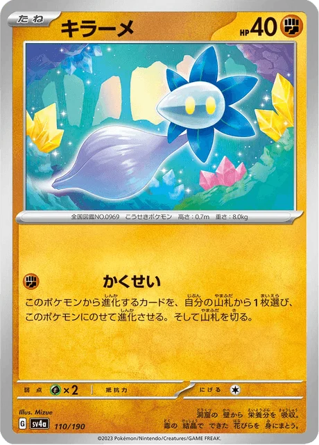Carte Pokémon Germéclat 110, extension Shiny Treasure ex (japonais)