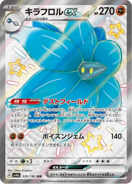Carte Pokémon Floréclat-ex 329, extension Shiny Treasure ex (japonais)