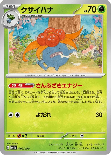 Carte Pokémon Ortide 002, extension Shiny Treasure ex (japonais)