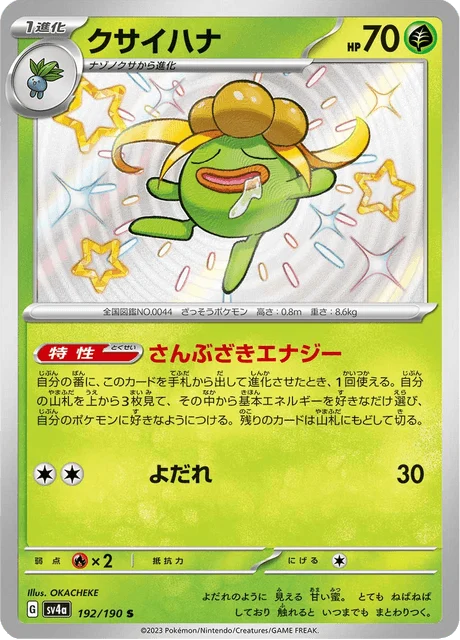 Carte Pokémon Ortide 192, extension Shiny Treasure ex (japonais)