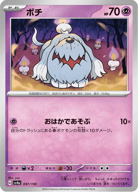 Carte Pokémon Toutombe 097, extension Shiny Treasure ex (japonais)