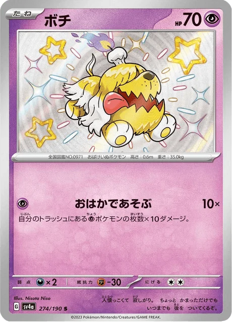 Carte Pokémon Toutombe 274, extension Shiny Treasure ex (japonais)