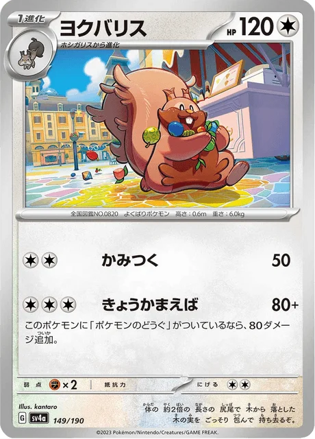 Carte Pokémon Rongrigou 149, extension Shiny Treasure ex (japonais)