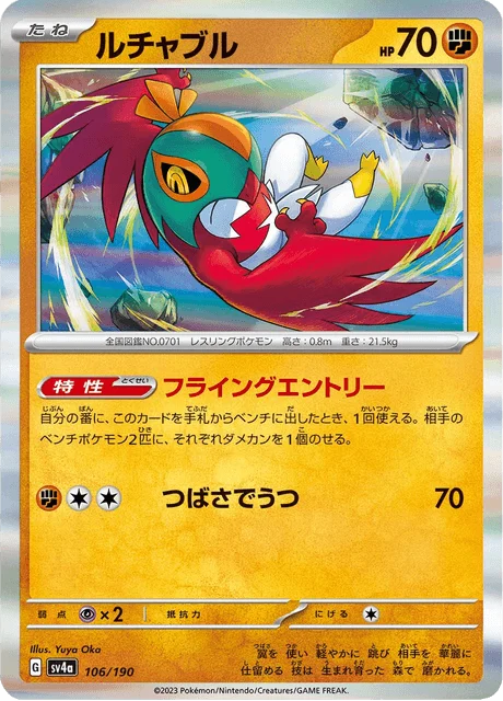 Carte Pokémon Brutalibré 106, extension Shiny Treasure ex (japonais)